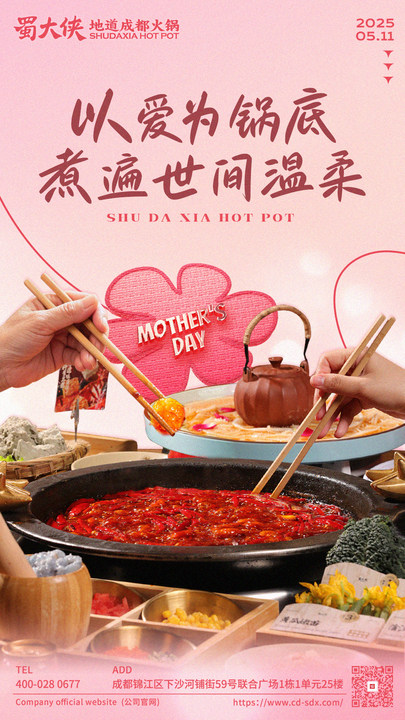 ⛰爱——➡不用翻山越岭💌 🌊爱——➡不用飘洋过海💌 🍲只要一日三餐、食常相伴 🐼蜀大侠祝妈妈们母亲节快乐 #母亲节#吃成都火锅就吃蜀大侠