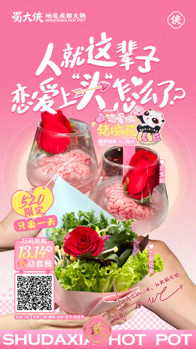 ✨预告| #520 新品限定上市 🧠“恋爱脑”+“恋爱花束”🌹 🍲一起把“恋爱”涮进锅里💗 