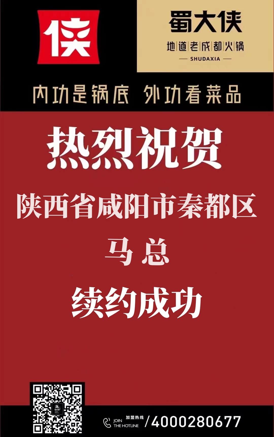 陕西省咸阳市秦都区续约成功