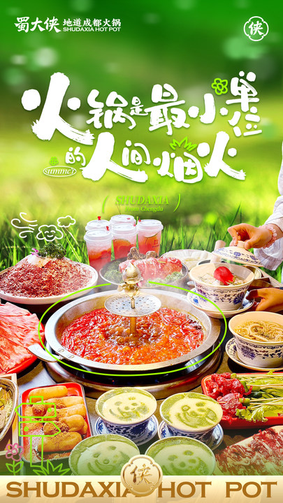 “谁说夏天不能涮火锅❓ 🍃茶香、低脂、轻负担 🍲一口带你穿越到茶山 