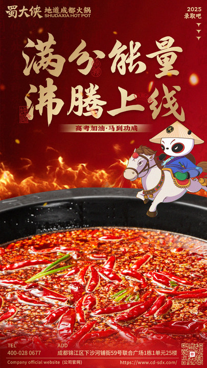 蜀大侠火锅预祝各位考生 📝执笔如剑，所向披靡！ ✨合卷如归，前程似锦！ 愿大家不负自己，坚定地奔向未来！！！