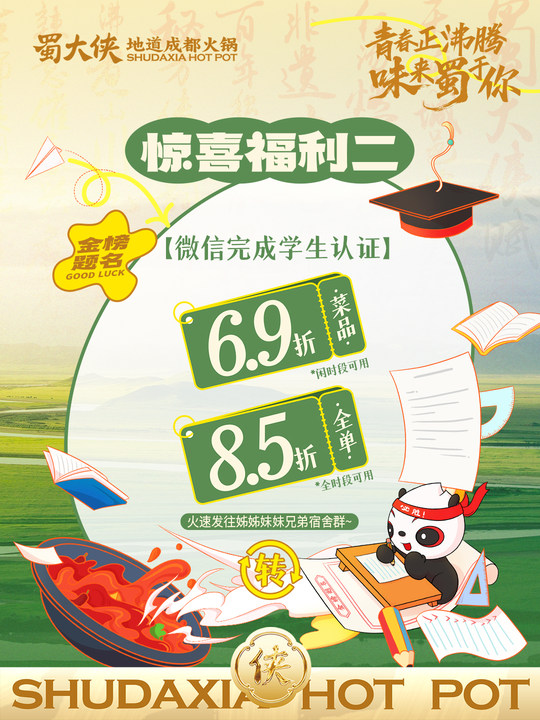 🎓@全体大学生&高三毕业生 🍲6.4折学生套餐限定上线 🔥微信学生认证享双重福利 🎉考完试，吃火锅，旺旺旺！ 