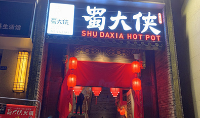 成都新津县店盛大开业