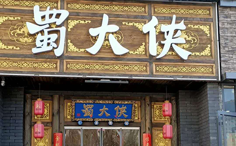 陕西省榆林市靖边县