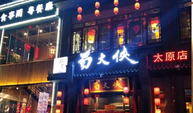 山西太原迎泽区店盛大开业