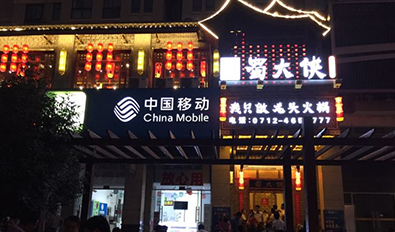 湖北孝感云梦店盛大开业