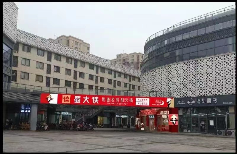 江苏省徐州市沛县九龙城新都汇101蜀大侠火锅盛大开业