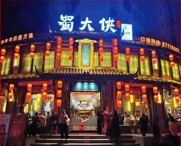 江苏省镇江句容市开发区蜀大侠火锅盛大开业
