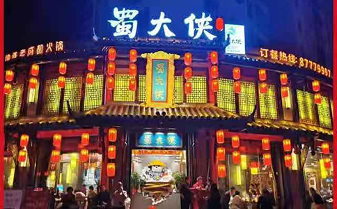 江苏省镇江句容市开发区蜀大侠火锅盛大开业