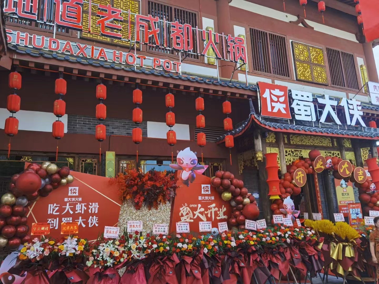 广西省玉林市容县容州古城蜀大侠火锅盛大开业
