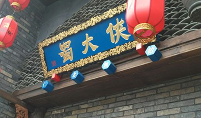 江苏镇江润州区店盛大开业