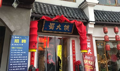四川资阳安岳县店盛大开业