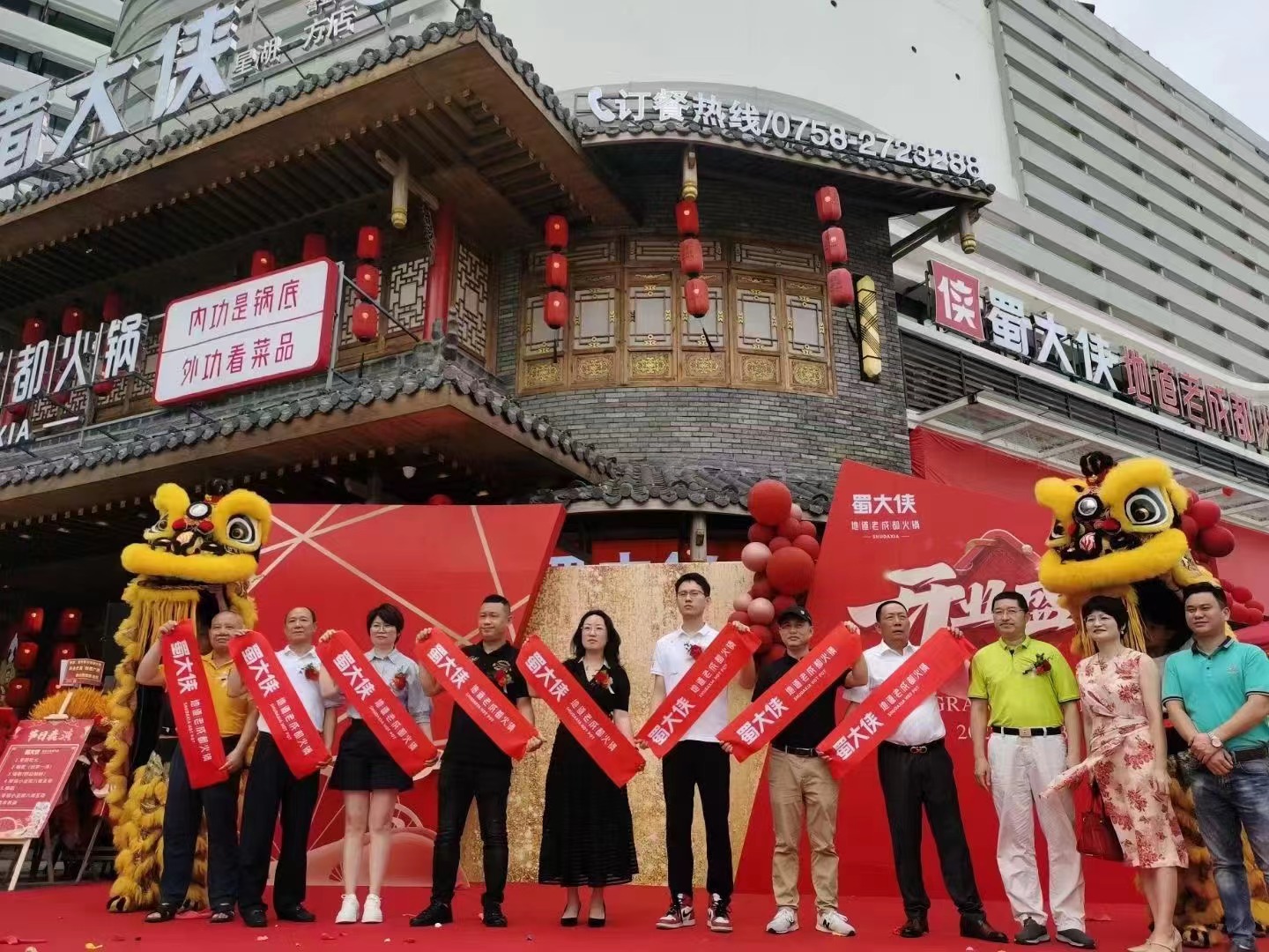 广东省肇庆市端州区星湖大道星湖一方3号楼蜀大侠火锅盛大开业