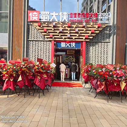 江苏省苏州市虎丘区金沙江路科技城金茂府蜀大侠火锅盛大开业