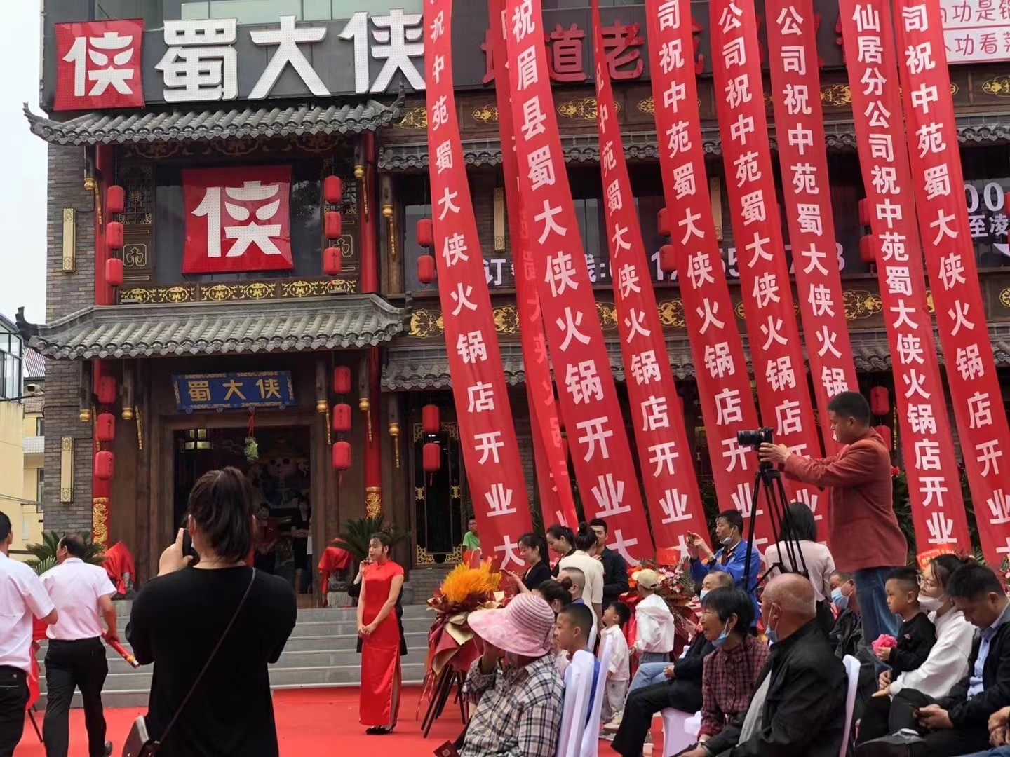 陕西省宝鸡市眉县中苑酒店蜀大侠火锅盛大开业