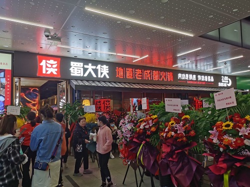 上海市浦东新区富荟广场蜀大侠火锅盛大开业