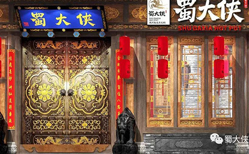 山西省朔州市怀仁市蜀大侠火锅盛大开业