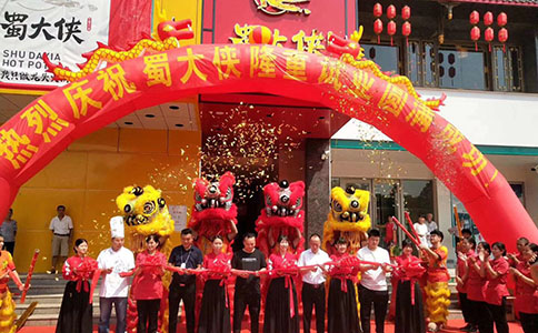 广东省清远市连州市蜀大侠火锅盛大开业
