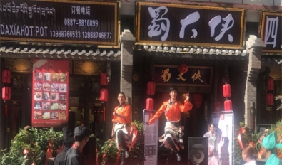 香格里拉店盛大开业