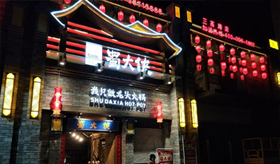 福建福州仓山区三高路店盛大开业