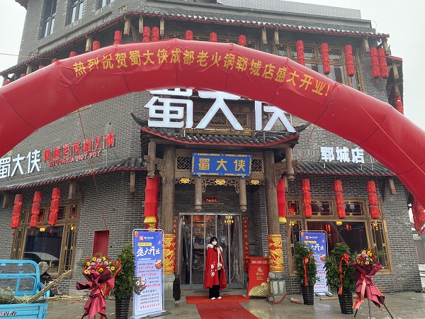热烈祝贺山东省菏泽市郓城县好汉城水浒巷子8号楼蜀大侠火锅盛大开业