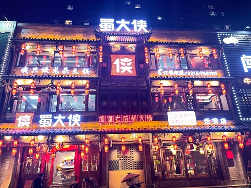 河北省唐山迁安市阜安大路中段蜀大侠火锅盛大开业
