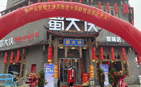 山东省菏泽市郓城县好汉城水浒巷子蜀大侠火锅盛大开业