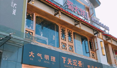 云南大理风情岛码头​店盛大开业