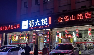 山东省临沂市兰山区（金雀山路店）盛大开业