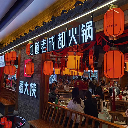 湖北省荆州市监利市宏泰广场蜀大侠火锅盛大开业